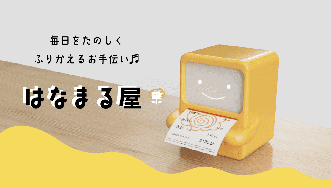 「はなまる屋」