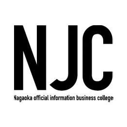 長岡公務員・情報ビジネス専門学校